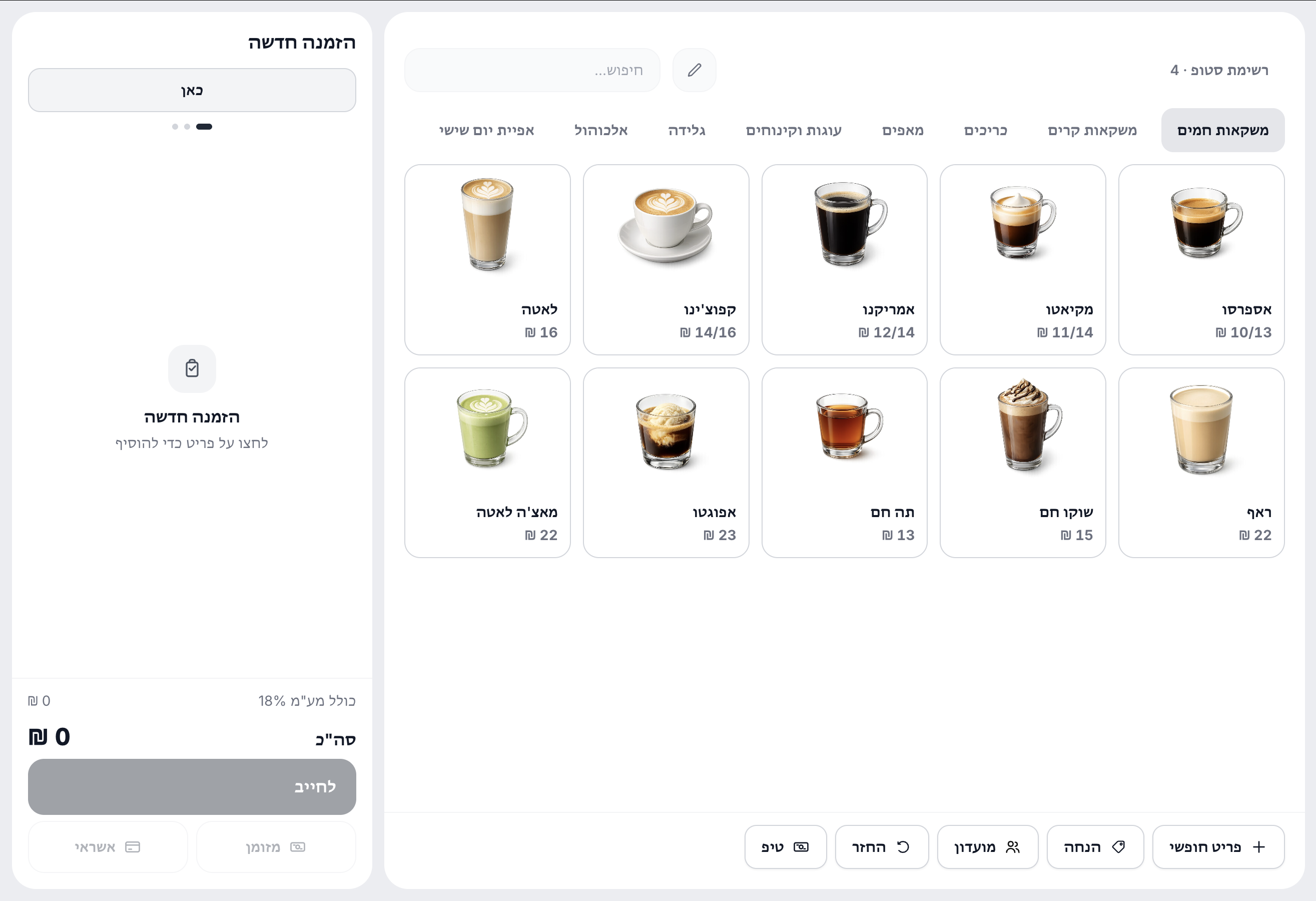 ANGLE point of sale product screen